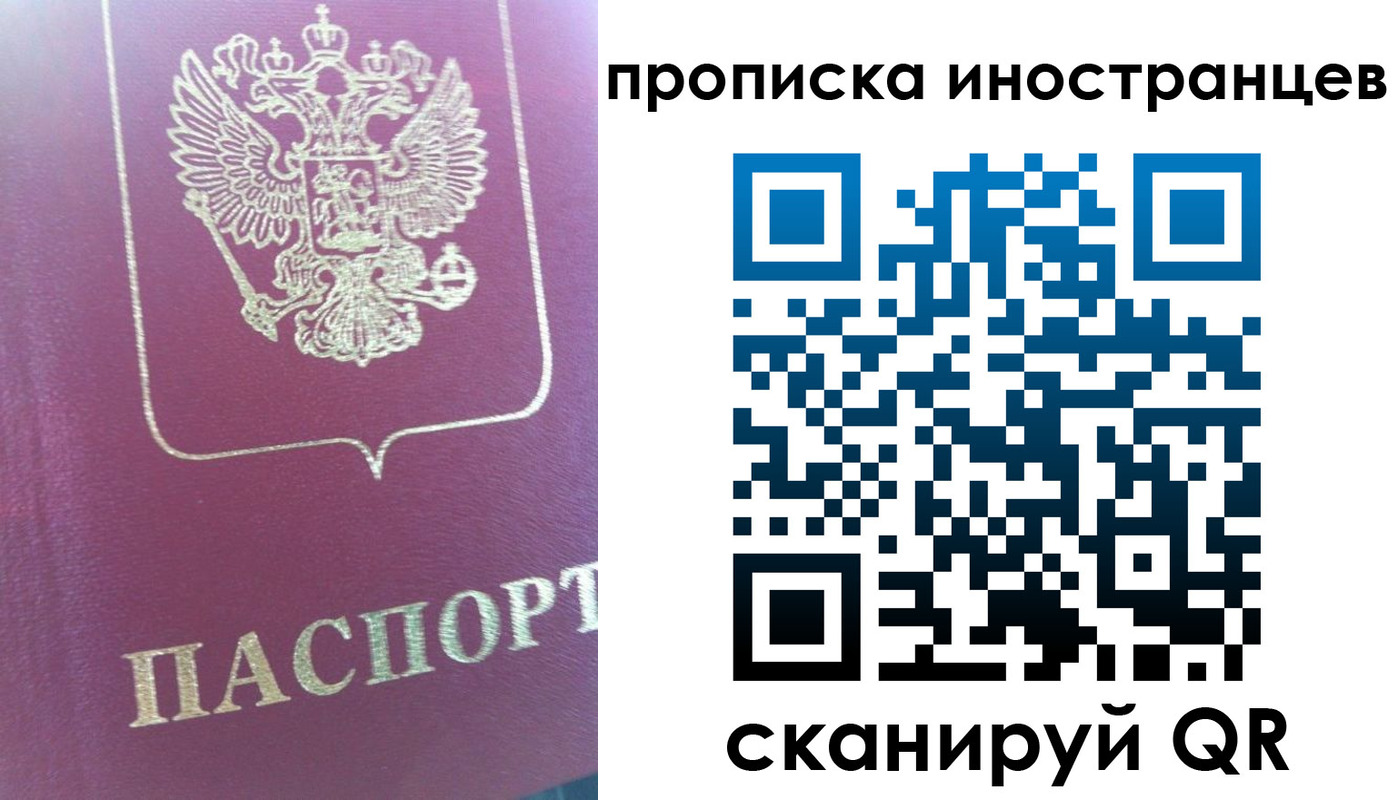 временная регистрация недорого в Омске