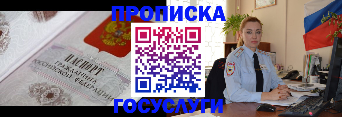 где прописаться в Омске