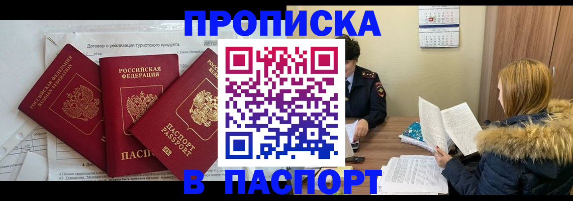 временная регистрация надежно в Омске