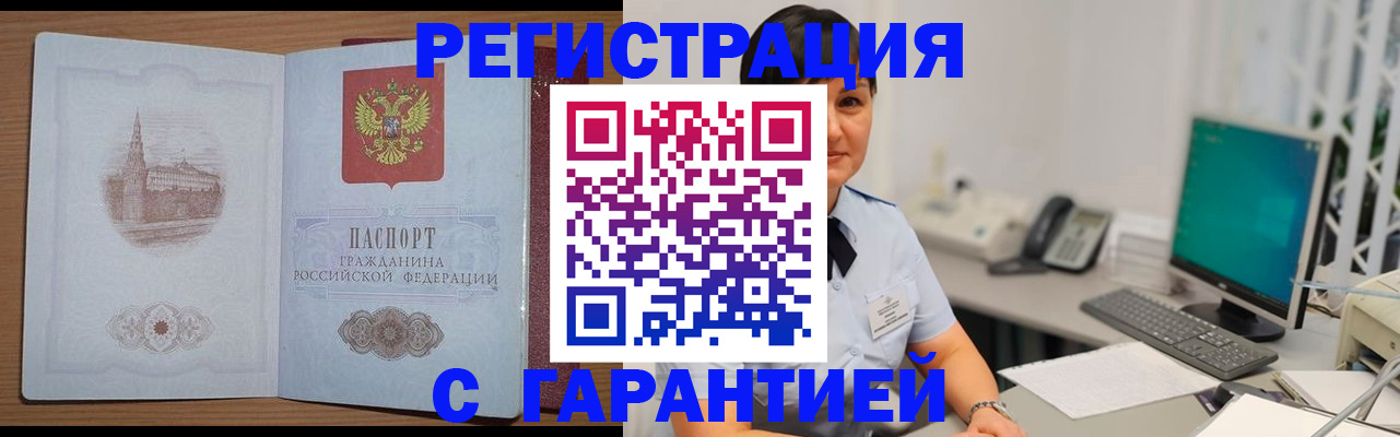 прописка в квартире в Омске