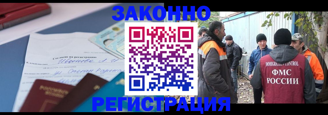 прописка законно в Омске