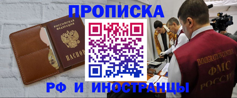 временная регистрация недорого в Омске