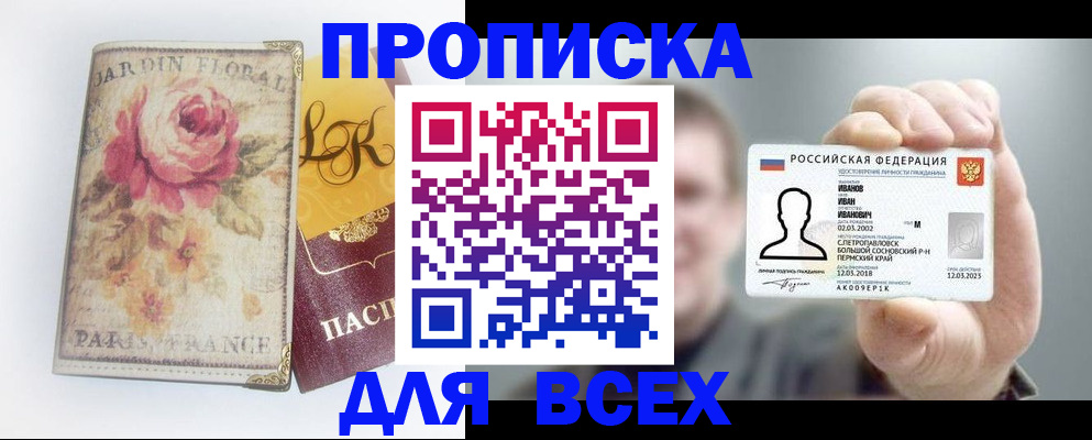 прописка для кредита в Омске