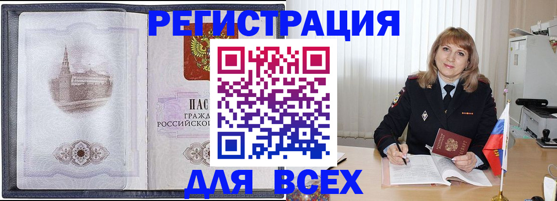 прописка законно в Омске