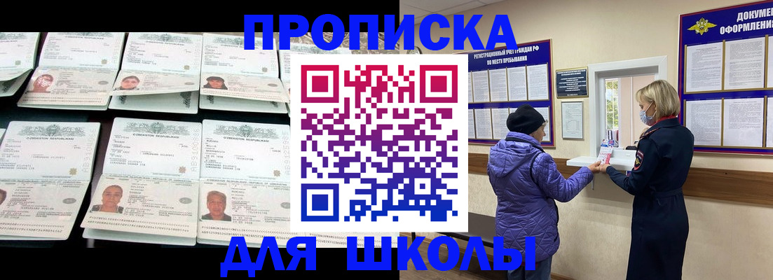 прописка в Омске