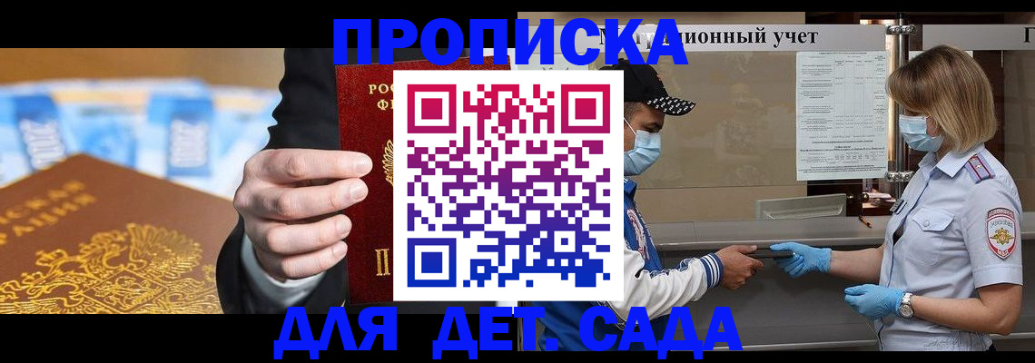 прописка законно в Омске